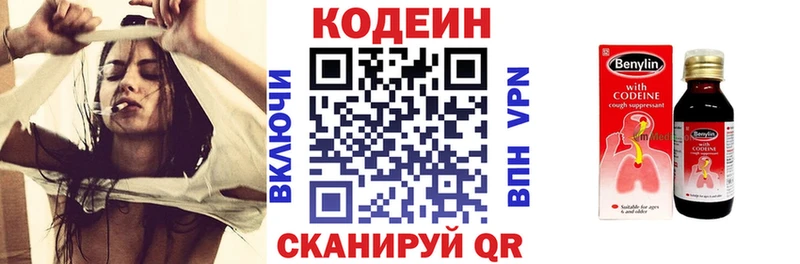 Codein напиток Lean (лин)  Приволжск 